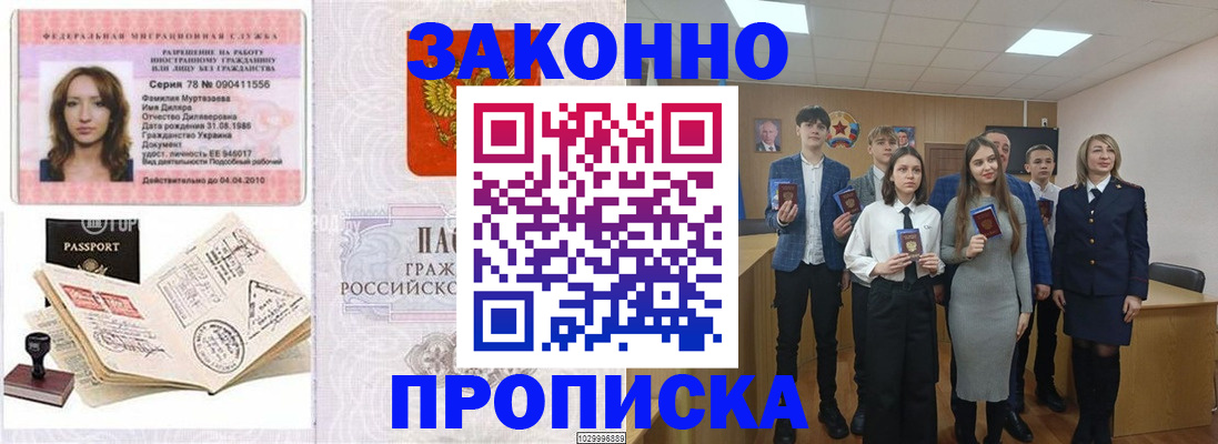 временная регистрация надежно в Видном