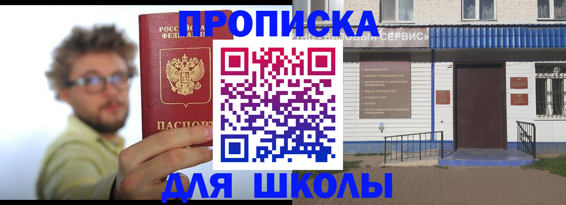 временная регистрация купить в Видном