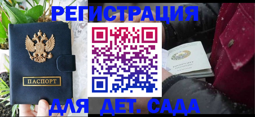 прописка в Видном