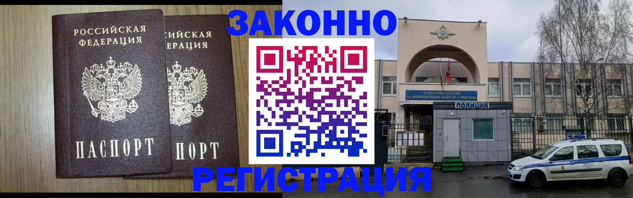 прописка для работы в Видном