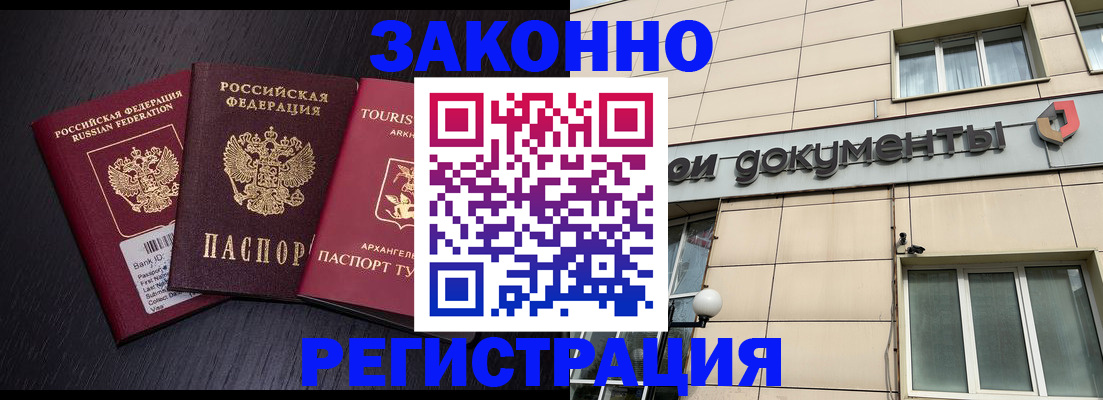 прописка законно в Видном